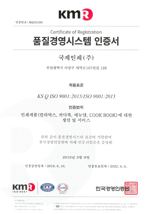 KS Q ISO 9001 품질경영시스템인증서