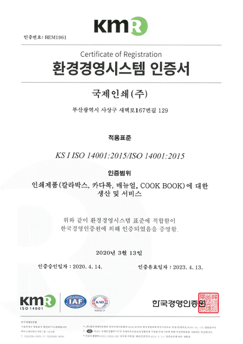 KS I ISO 14001 환경경영시스템인증서