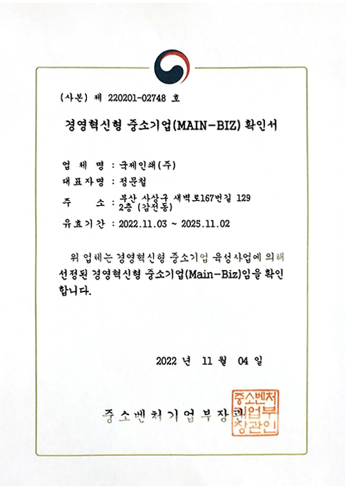 경영혁신형 중소기업 확인서